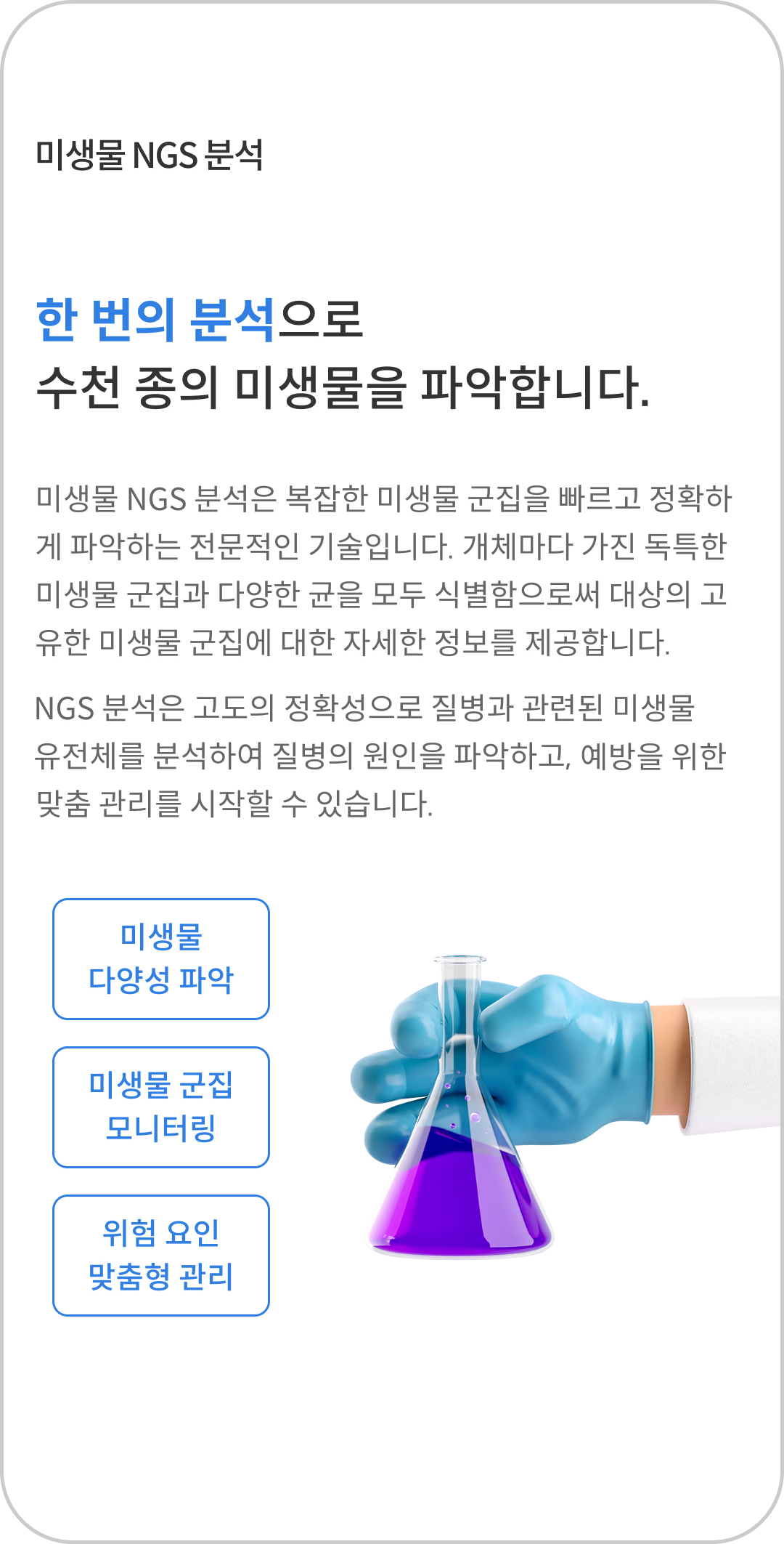 NGS 분석